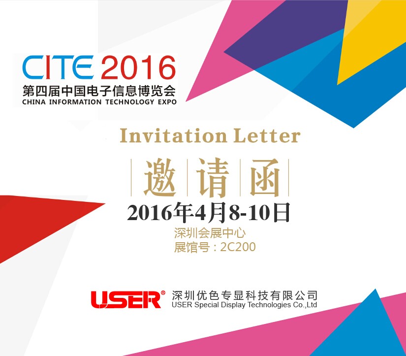 CITE2016  优色来了，约吗？