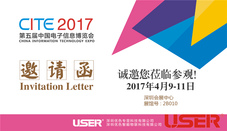 CITE2017    优色科技与您相约！开启智能时代！