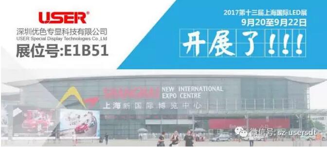优色科技，大气亮相上海国际LED展！