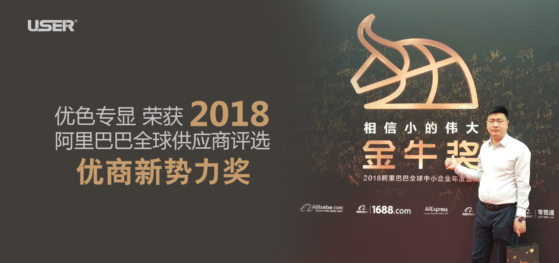 热烈祝贺 优色专显 荣获阿里巴巴全球供应商评?。河派绦率屏?！?。。。?！