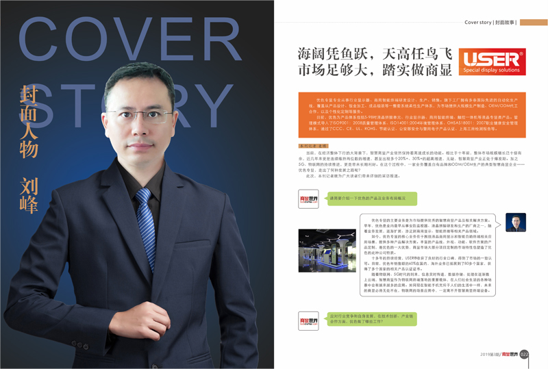 优色专显接受商显世界专访，畅谈未来智慧商显行业发展趋势