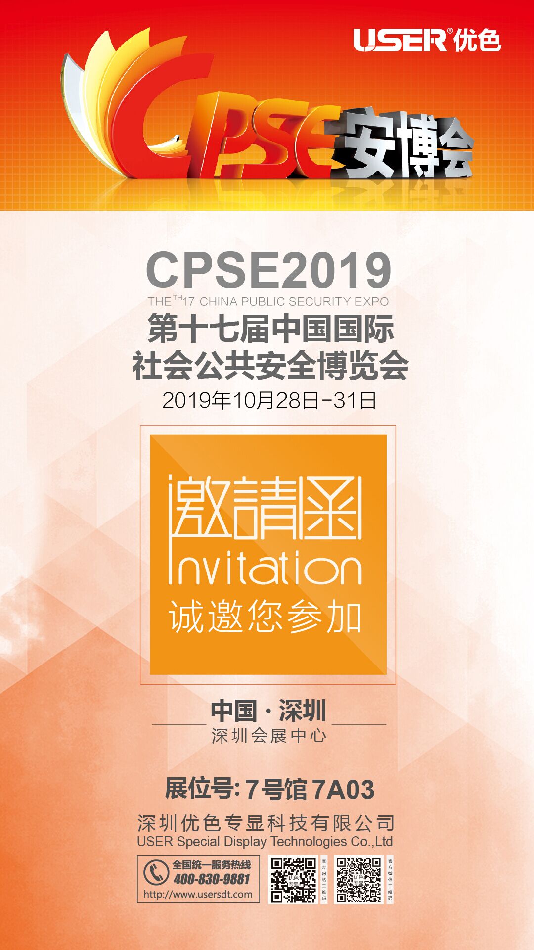 广告机拼接屏厂家-优色专显邀您相约2019第十七届深圳安博会
